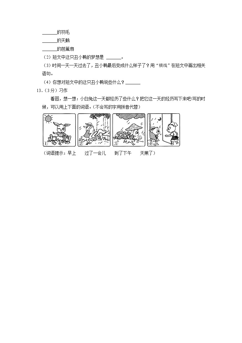 陕西省西安市临潼区2020-2021学年二年级下学期期末语文试卷03