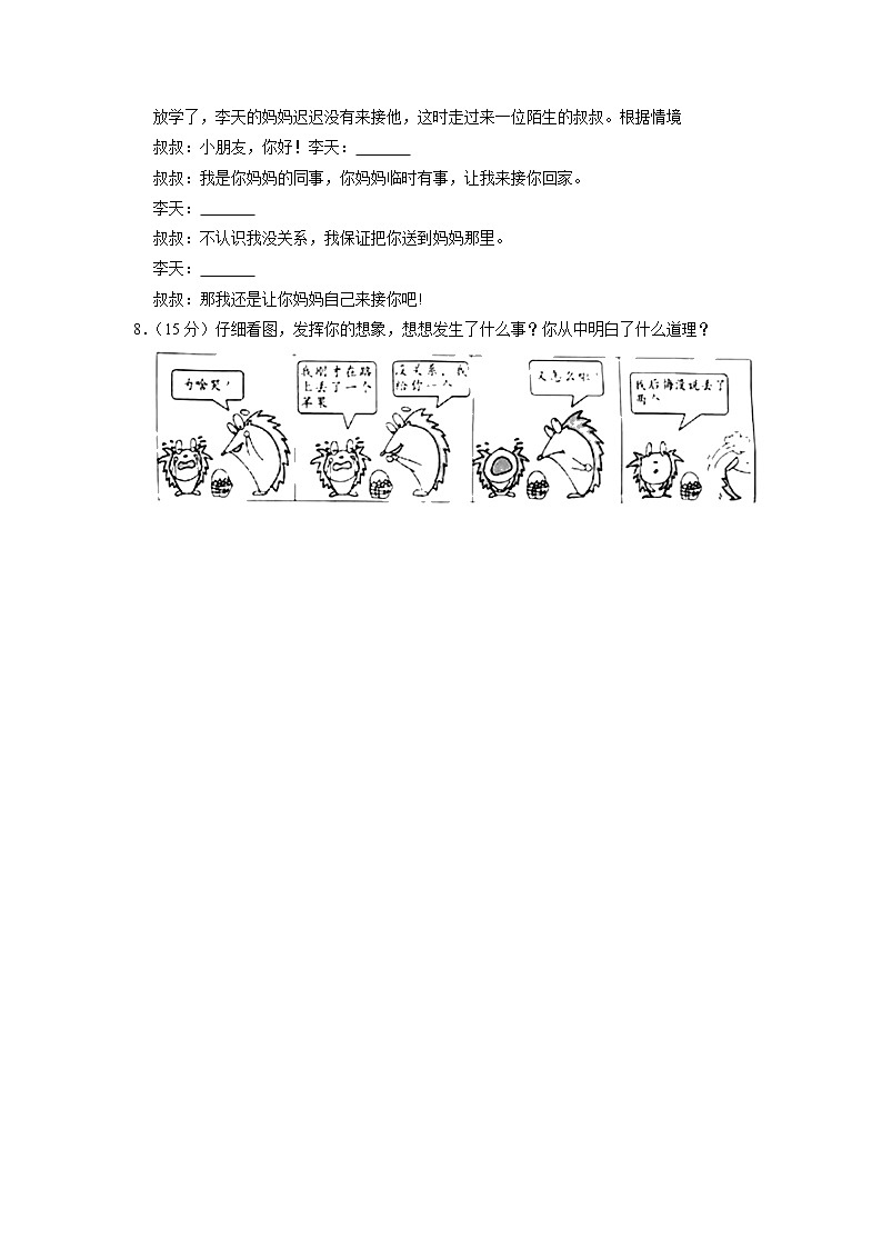 河北省石家庄市新乐市2021-2022学年二年级下学期期末语文试卷02