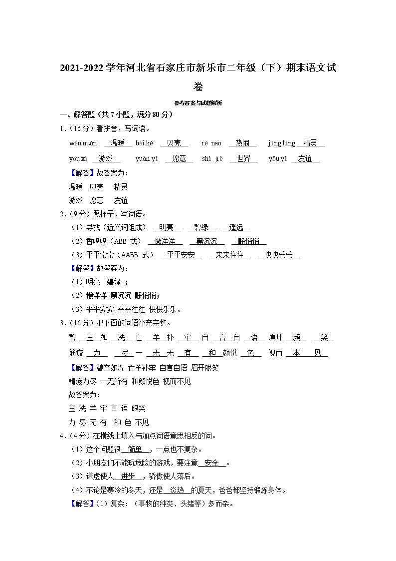 河北省石家庄市新乐市2021-2022学年二年级下学期期末语文试卷03