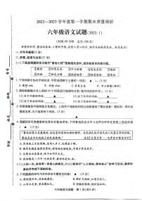 江苏省徐州市2022-2023学年六年级上学期期末质量调研语文试题+答案详解