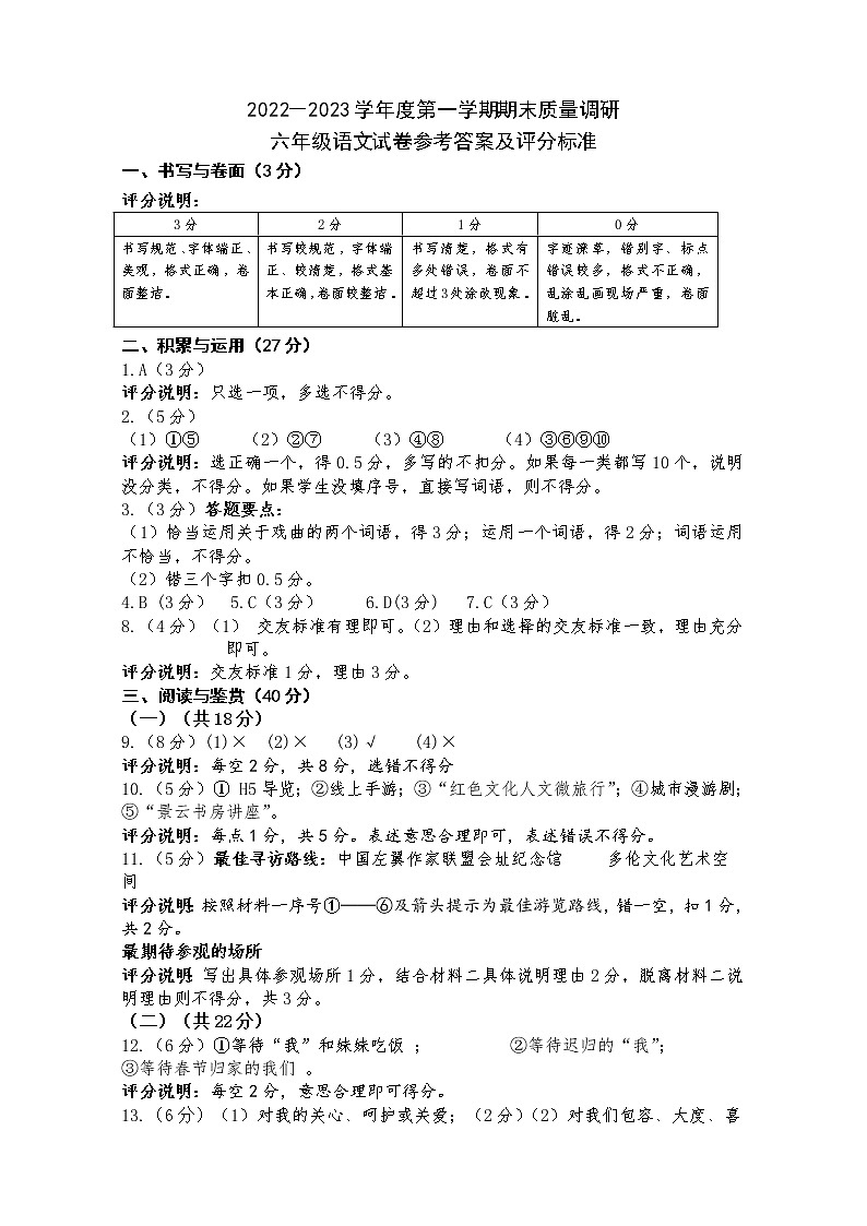 江苏省徐州市2022-2023学年六年级上学期期末质量调研语文试题+答案详解01