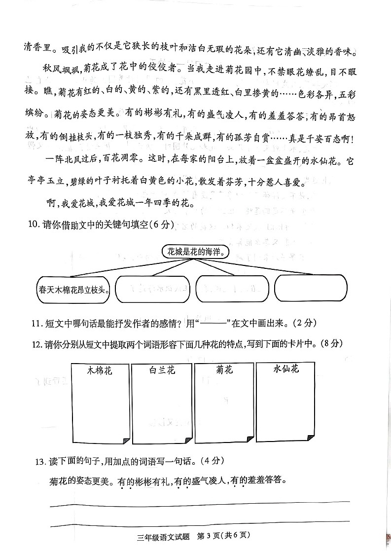 江苏省徐州市沛县2022-2023学年三年级上学期期末质量调研语文试题+答案详解03