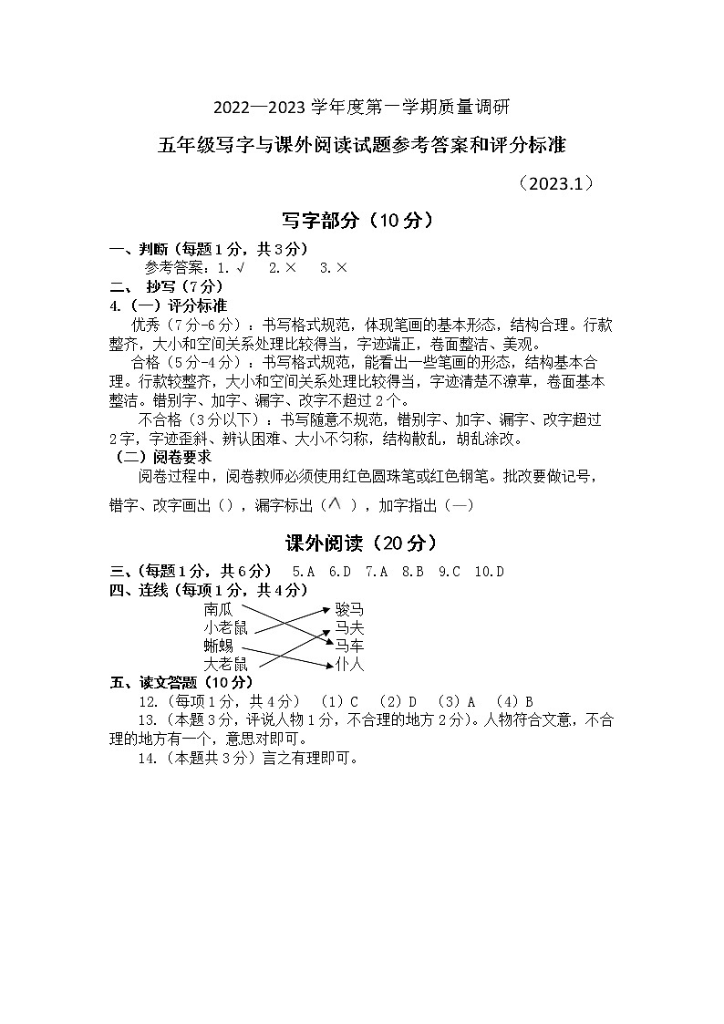 江苏省徐州市沛县2022-2023学年五年级上学期期末质量调研写字与课外阅读试题+答案详解01