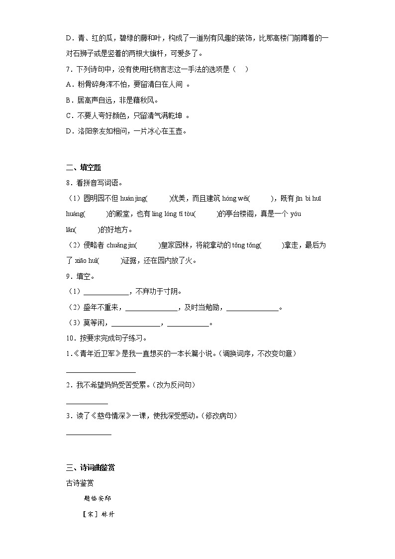 江苏省泰州市泰兴市2020-2021学年五年级上学期期末质量评估语文试题第2页