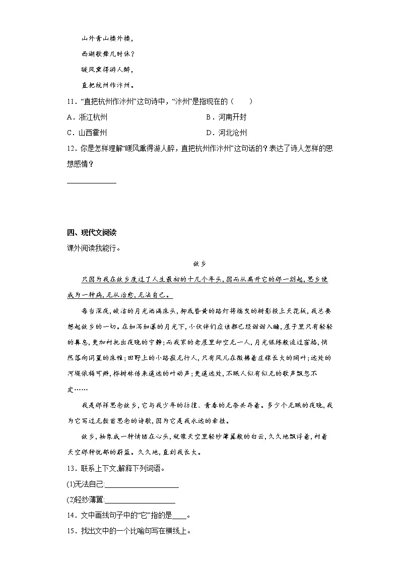 江苏省泰州市泰兴市2020-2021学年五年级上学期期末质量评估语文试题第3页