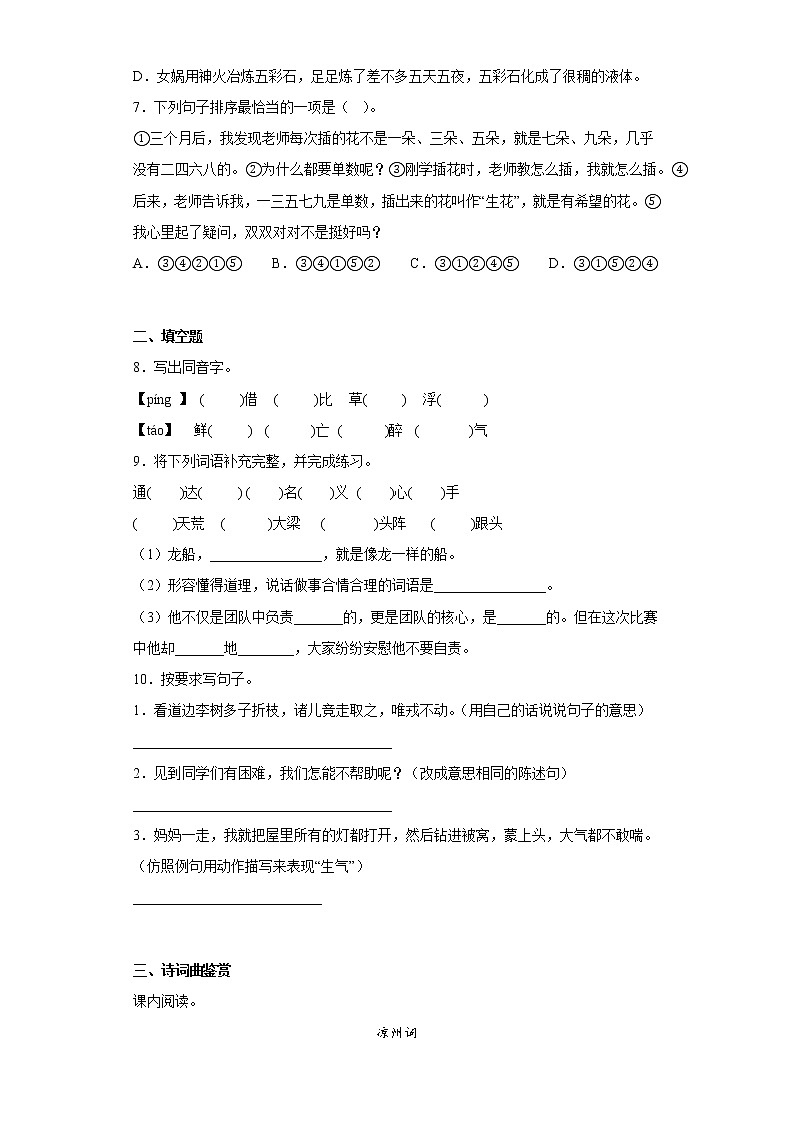 辽宁省阜新市清河门区2020-2021学年四年级上学期期末语文试题第2页