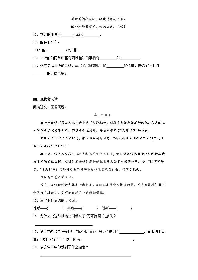 辽宁省阜新市清河门区2020-2021学年四年级上学期期末语文试题第3页