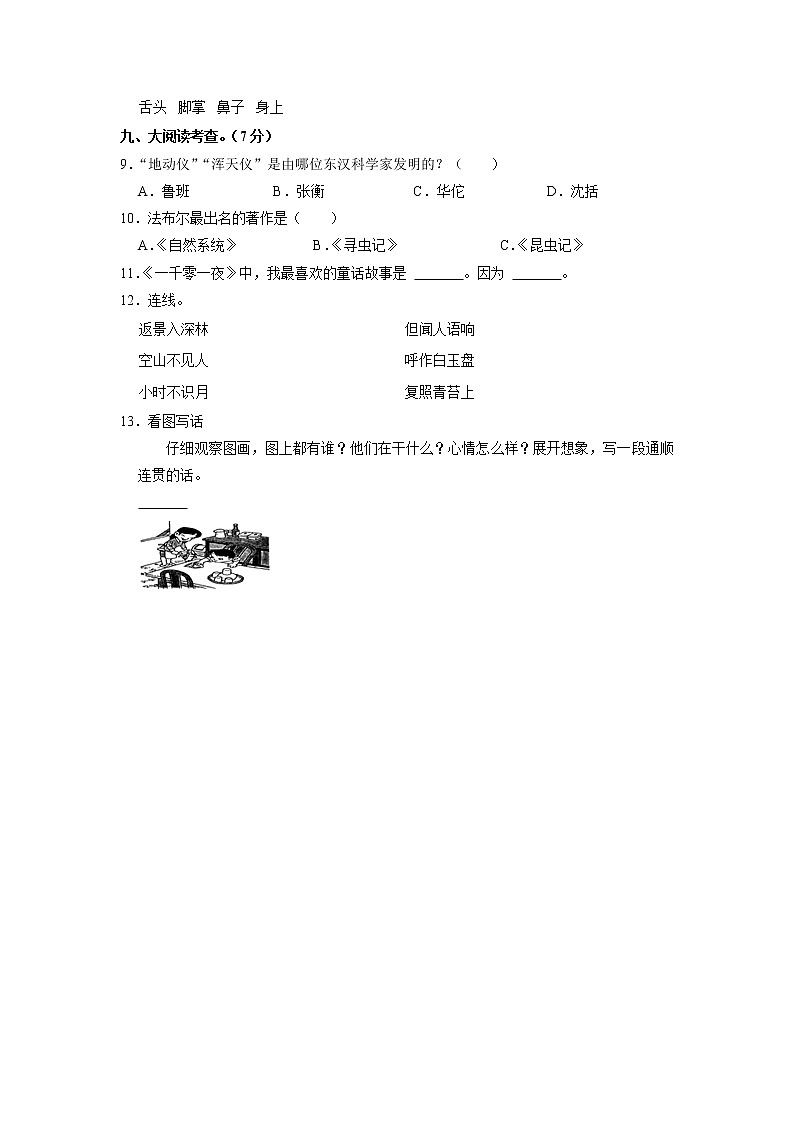 山东省泰安市东平县2022-2023学年二年级上学期期末语文试卷03