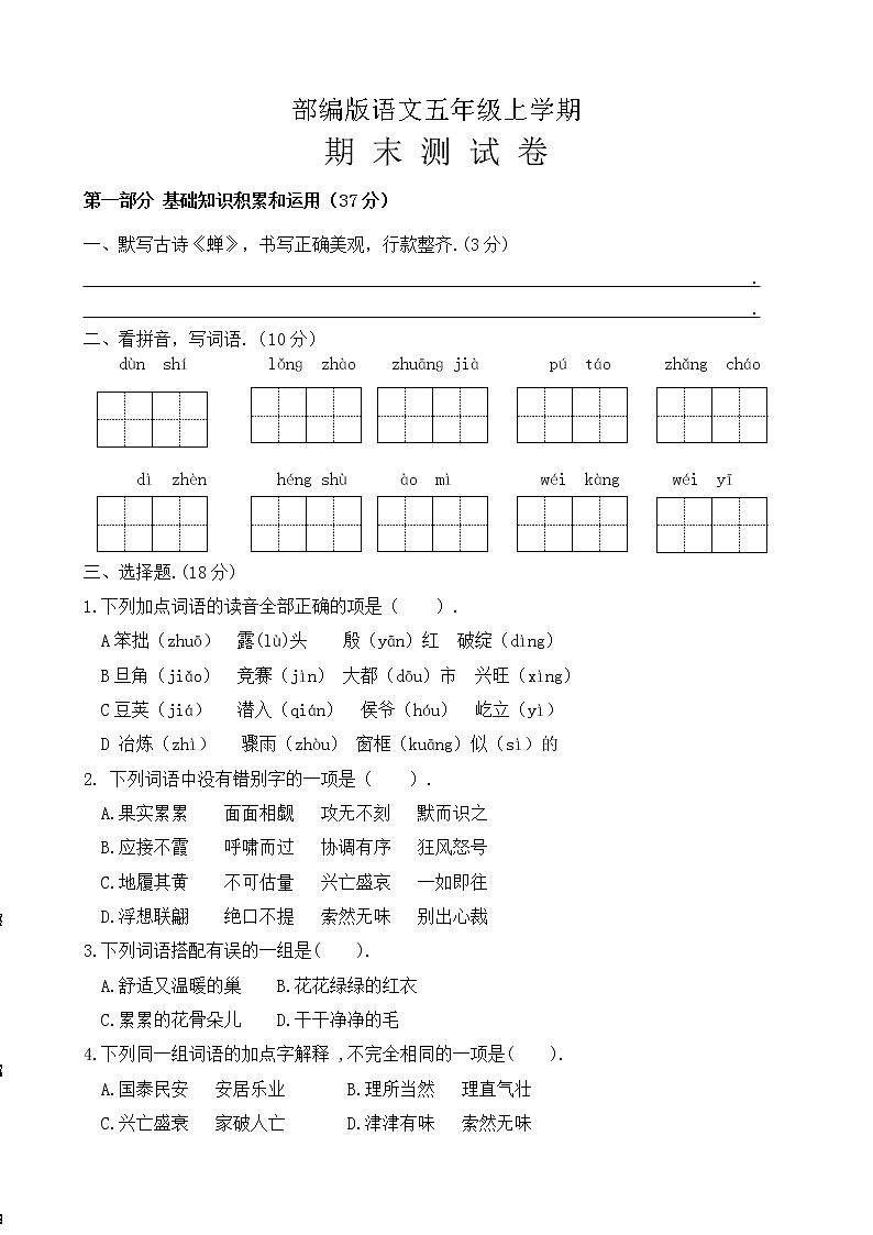 五年级上册语文《期末检测卷》附答案01