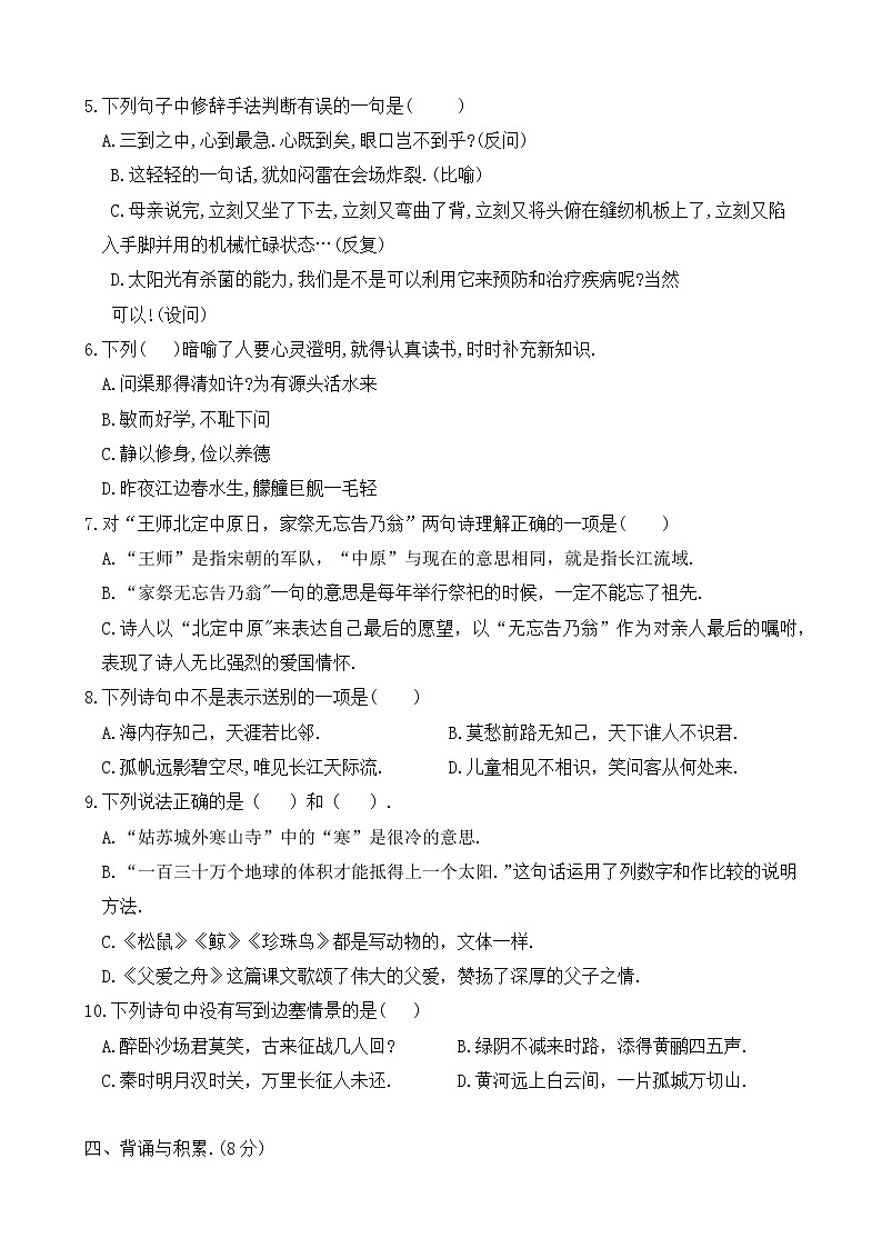 五年级上册语文《期末检测卷》附答案02