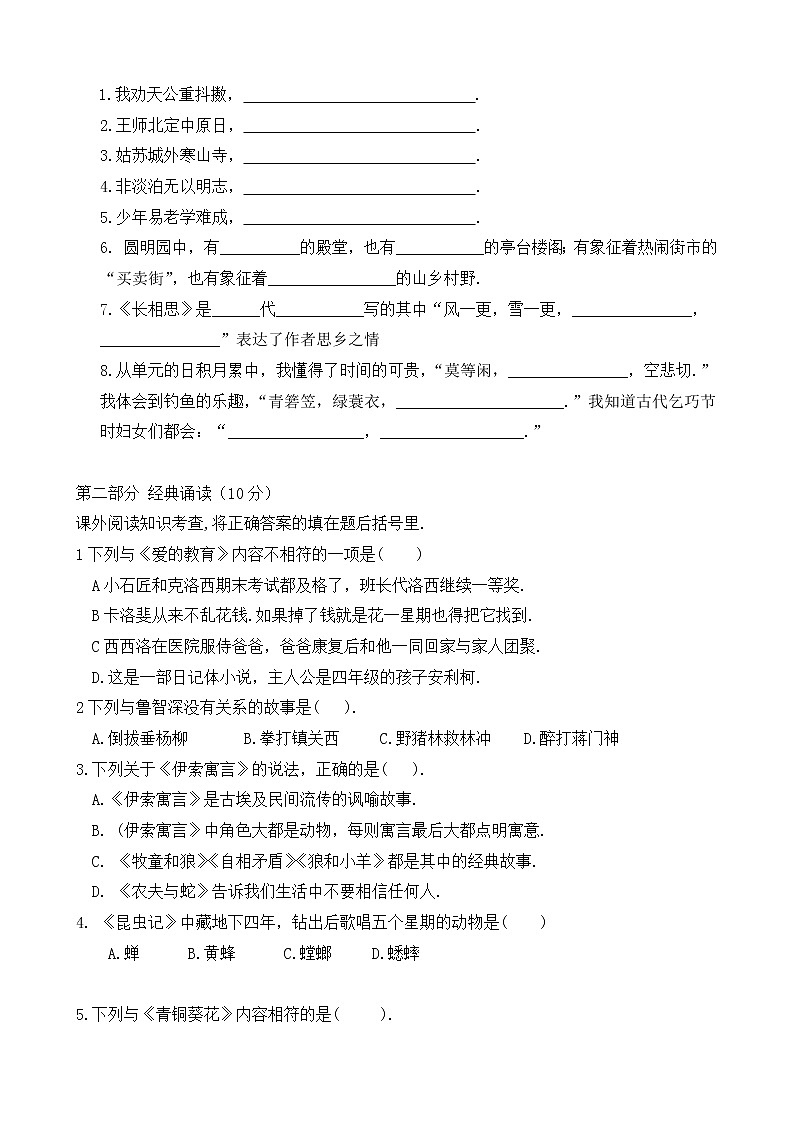 五年级上册语文《期末检测卷》附答案03