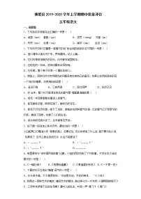 河南省焦作市博爱县2019-2020学年五年级上学期期中质量评估语文试题