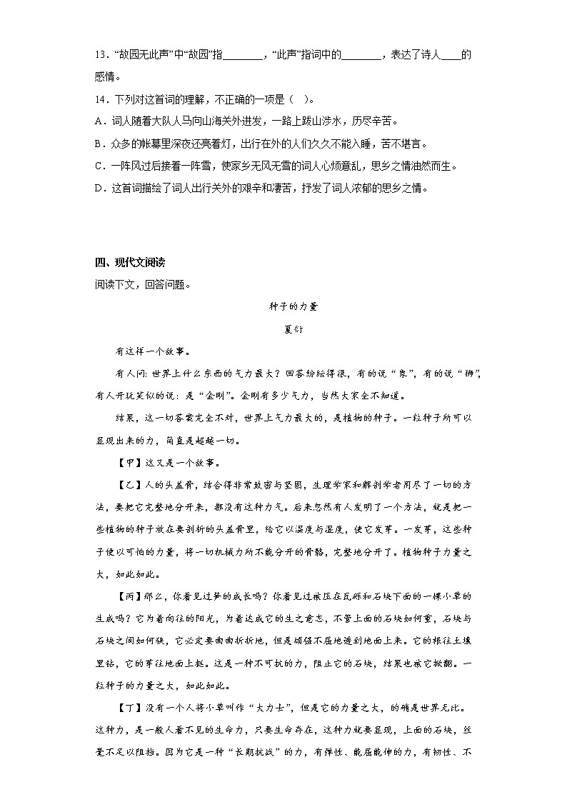 河南省焦作市博爱县2019-2020学年五年级上学期期中质量评估语文试题第3页