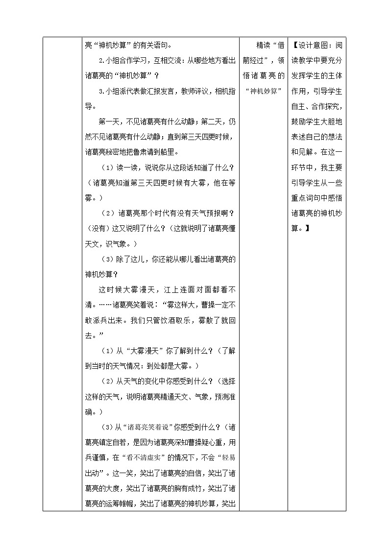 统编五下5.《草船借箭》第二课时教案第3页