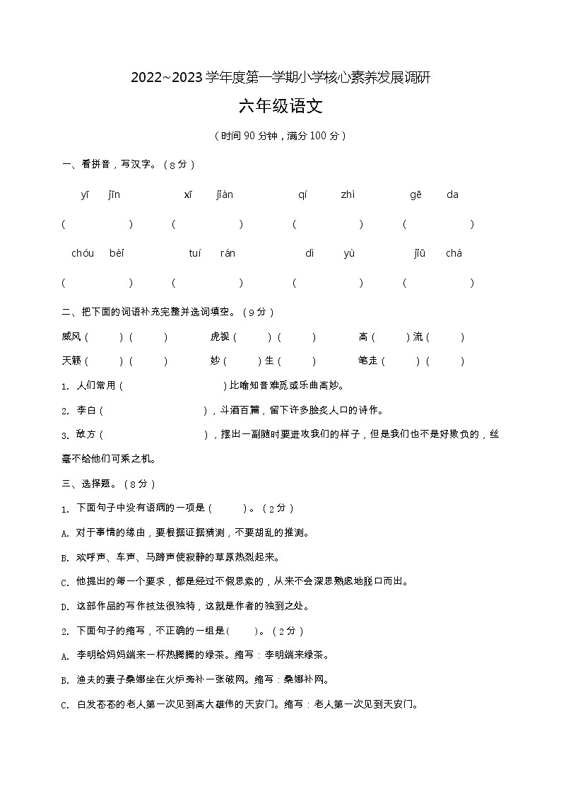 广东省湛江市2022-2023学年六年级上学期期末核心素养发展调研语文试卷第1页