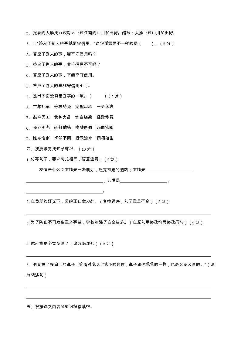 广东省湛江市2022-2023学年六年级上学期期末核心素养发展调研语文试卷第2页