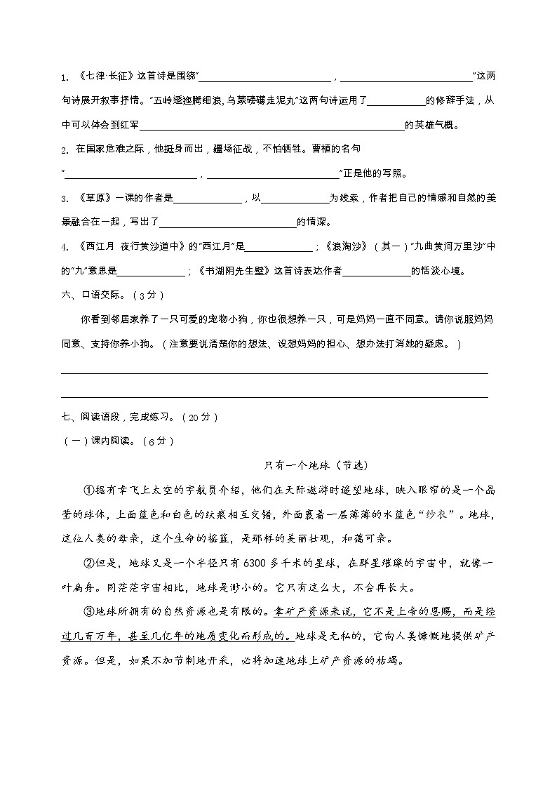 广东省湛江市2022-2023学年六年级上学期期末核心素养发展调研语文试卷第3页