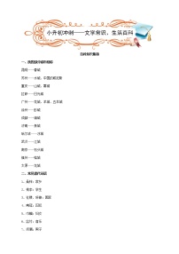 小升初复习：六年级语文素材-文学常识+生活百科知识 全国通用