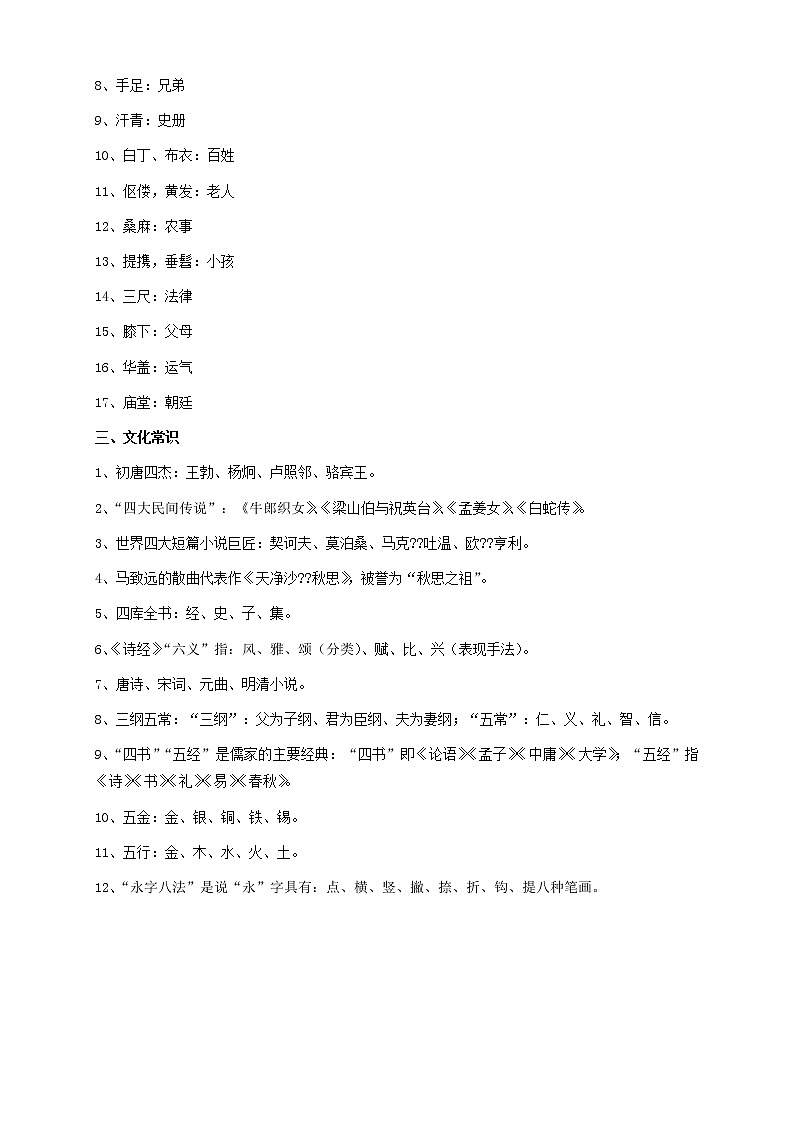 小升初复习：六年级语文素材-文学常识+生活百科知识 全国通用 试卷02