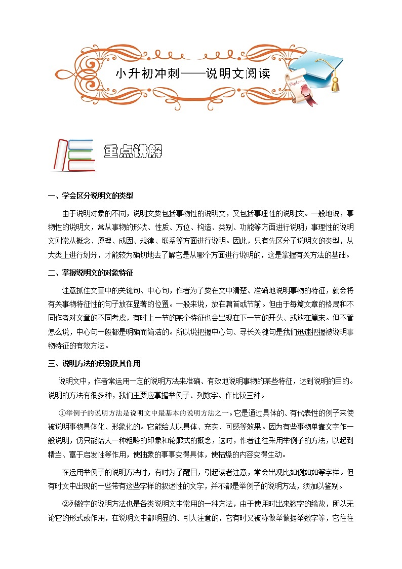 小升初复习：六年级语文素材-说明文阅读重点与练习 全国通用  (含答案)第1页