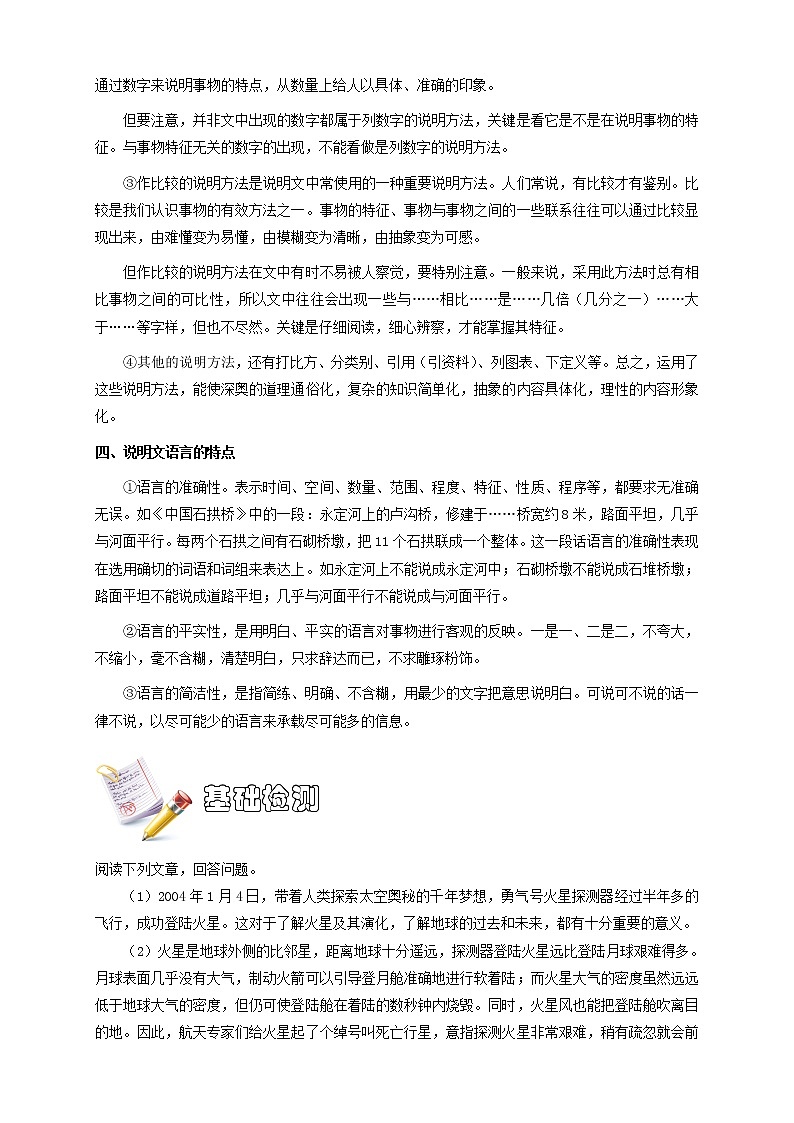 小升初复习：六年级语文素材-说明文阅读重点与练习 全国通用  (含答案)第2页