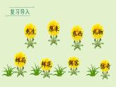 人教版语文二年级下册（教学课件）3开满鲜花的小路第2课时