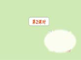 人教版语文二年级下册（教学课件）4邓小平爷爷植树第2课时