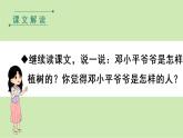 人教版语文二年级下册（教学课件）4邓小平爷爷植树第2课时