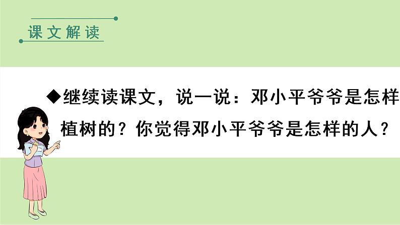 人教版语文二年级下册（教学课件）4邓小平爷爷植树第2课时第4页