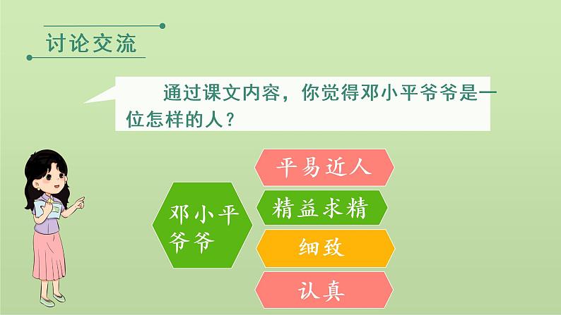 人教版语文二年级下册（教学课件）4邓小平爷爷植树第2课时第7页