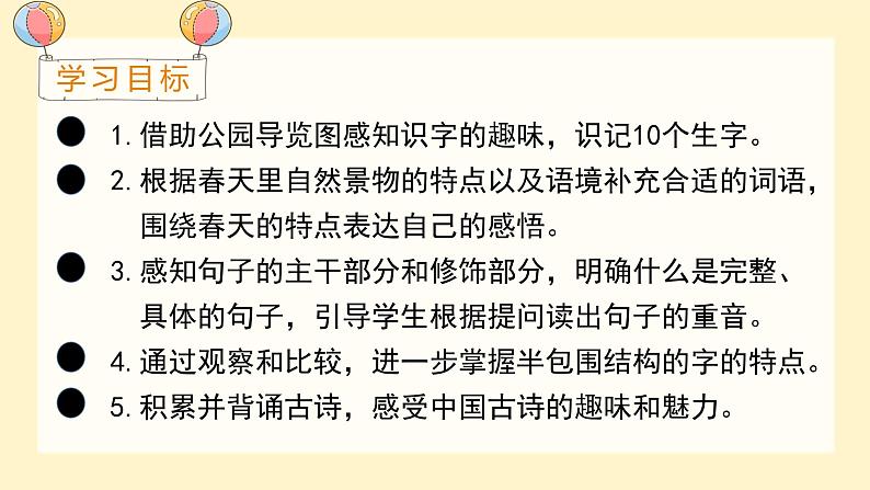 人教版语文二年级下册（教学课件）语文园地一第2页