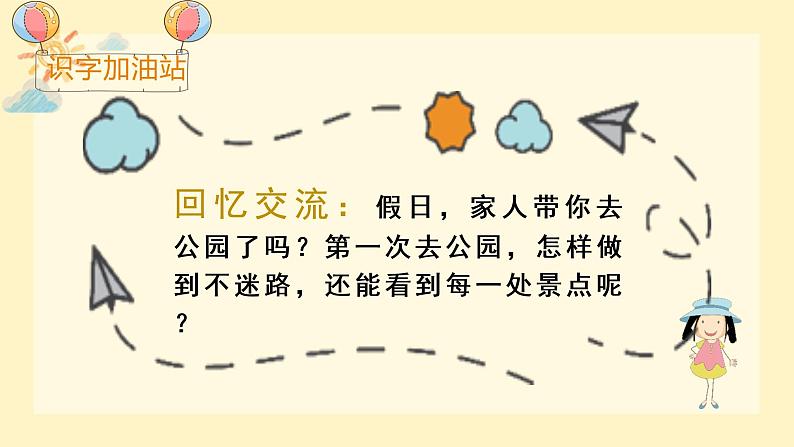 人教版语文二年级下册（教学课件）语文园地一第3页