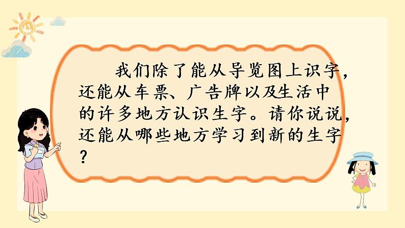 人教版语文二年级下册（教学课件）语文园地一第8页