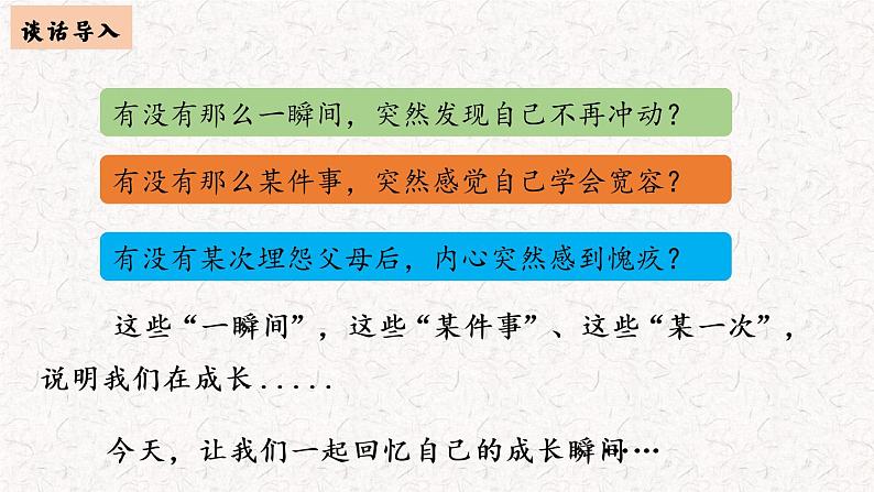 第一单元习作：那一刻-我长大了 （课件）五年级下册语文 2023 人教部编版02