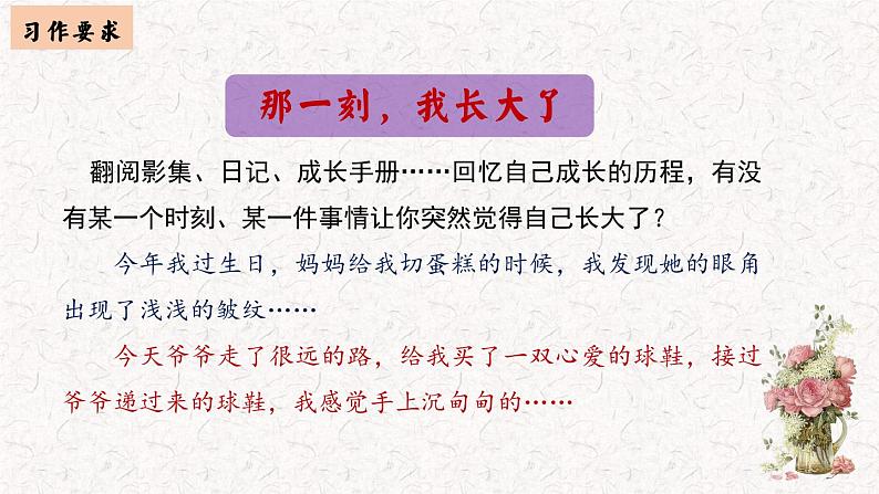 第一单元习作：那一刻-我长大了 （课件）五年级下册语文 2023 人教部编版04