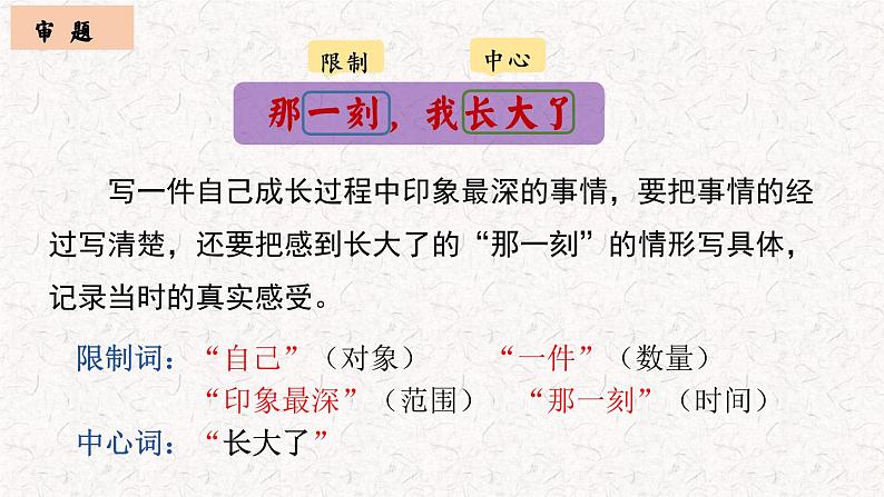 第一单元习作：那一刻-我长大了 （课件）五年级下册语文 2023 人教部编版06