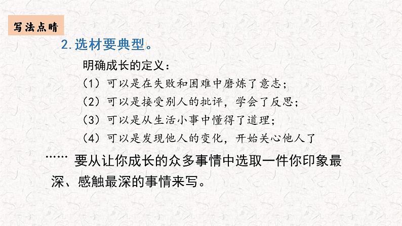 第一单元习作：那一刻-我长大了 （课件）五年级下册语文 2023 人教部编版08