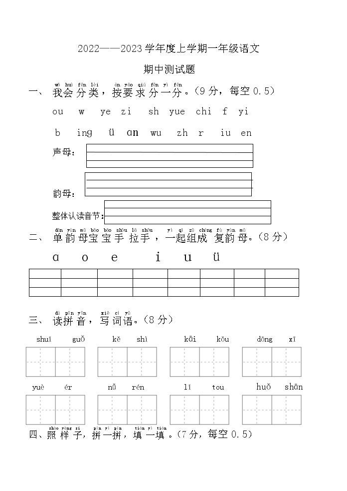 2022——2023学年度上学期一年级语文期中测试题01