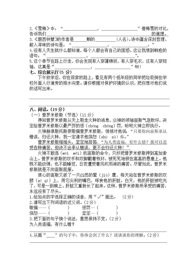 四年级语文上学期期中测试题02