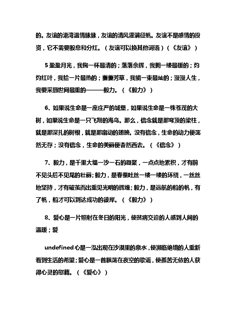 小学语文作文万能开头30篇+结尾50篇02