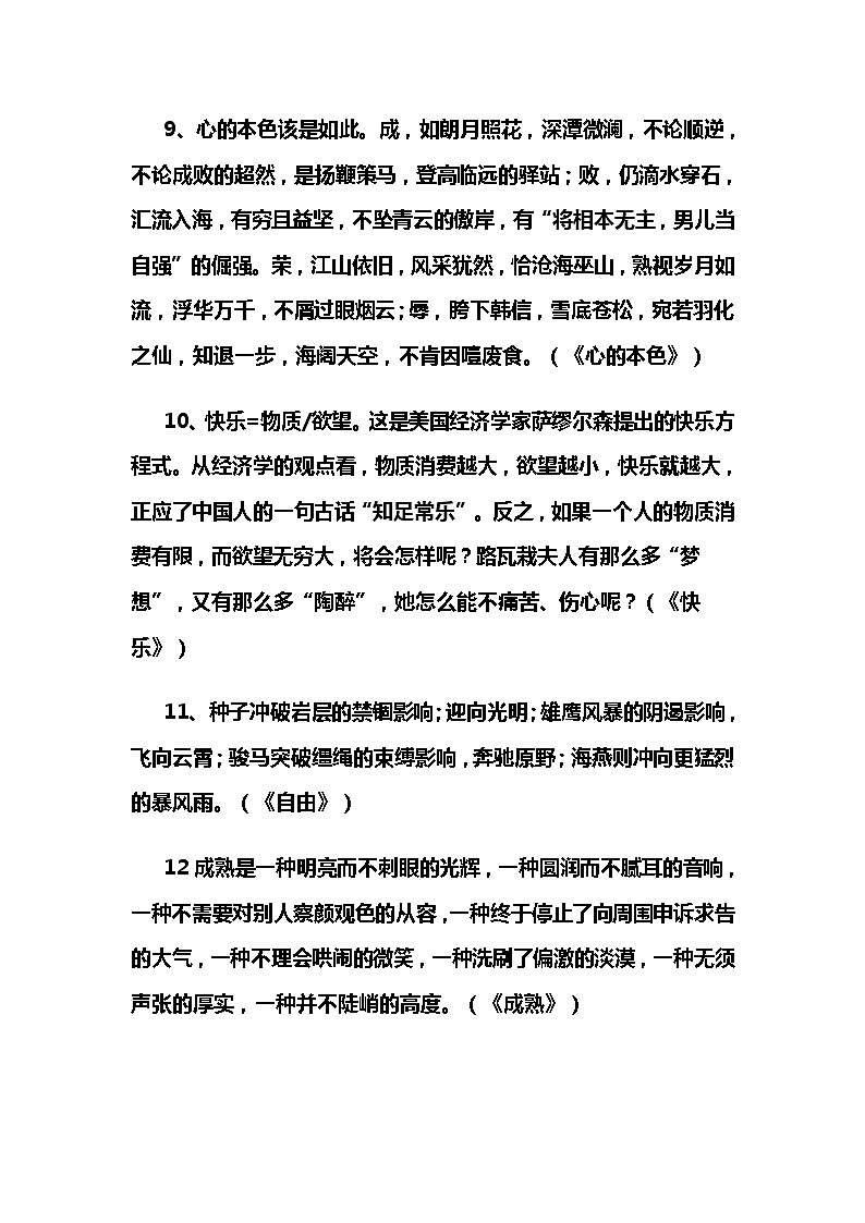 小学语文作文万能开头30篇+结尾50篇03