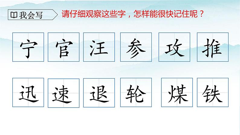 人教部编版三年级语文下册 海底世界 第一课时PPT课件(2)第7页