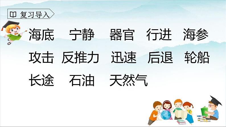 人教部编版三年级语文下册23《海底世界》第二课时PPT课件+教学设计+音频素材02