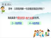 人教部编版三年级语文下册23《海底世界》第二课时PPT课件+教学设计+音频素材