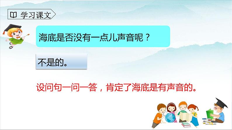 人教部编版三年级语文下册23《海底世界》第二课时PPT课件+教学设计+音频素材08