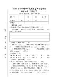 湖南省株洲市攸县2022-2023学年四年级上学期期末质量检测语文试题