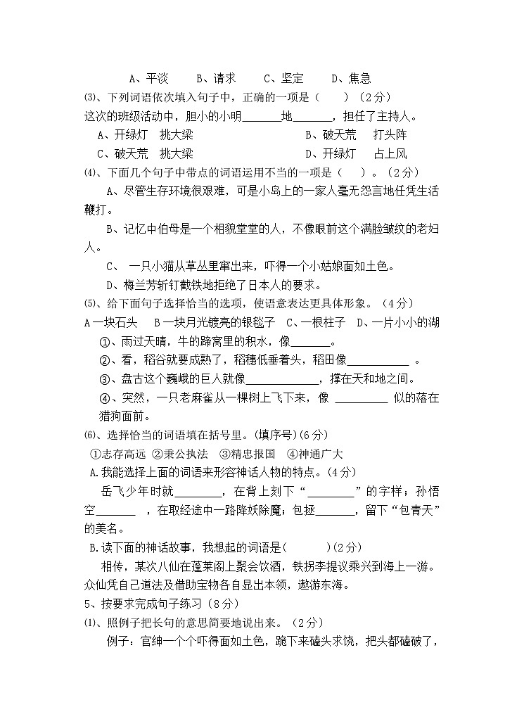 湖南省株洲市攸县2022-2023学年四年级上学期期末质量检测语文试题02