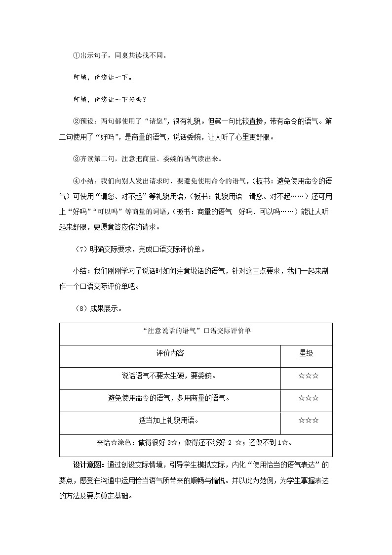《口语交际：注意说话的语气》示范公开课教案【部编人教版二年级下册教学设计】第3页