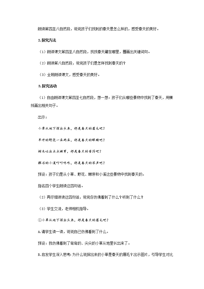 《找春天》第2课时示范公开课教案【部编人教版二年级下册教学设计】第2页