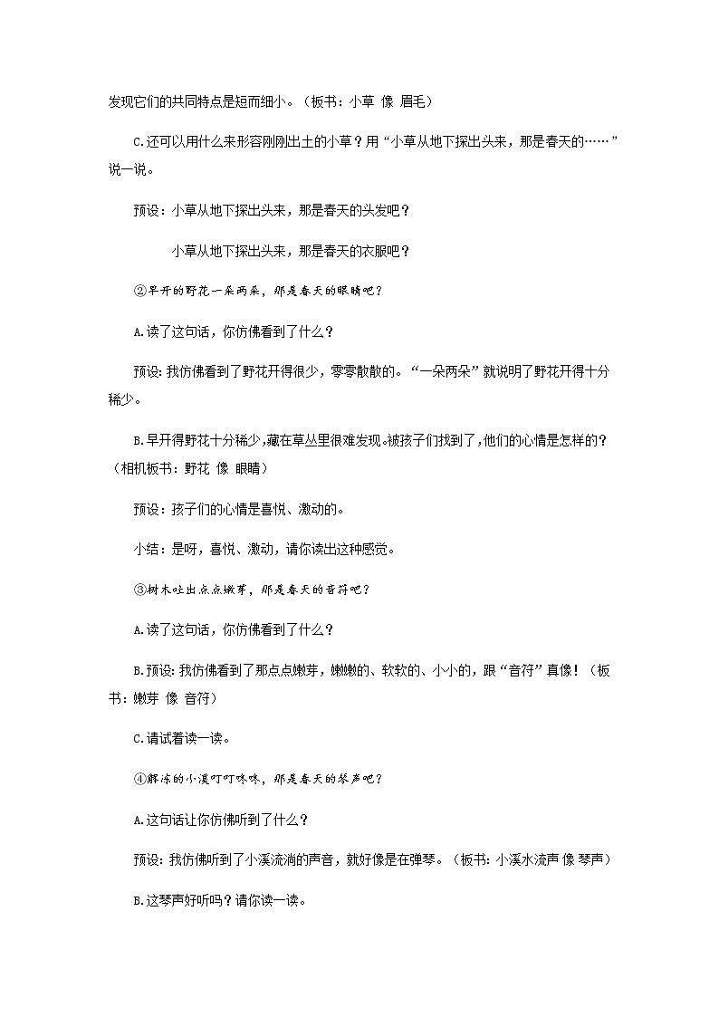 《找春天》第2课时示范公开课教案【部编人教版二年级下册教学设计】第3页